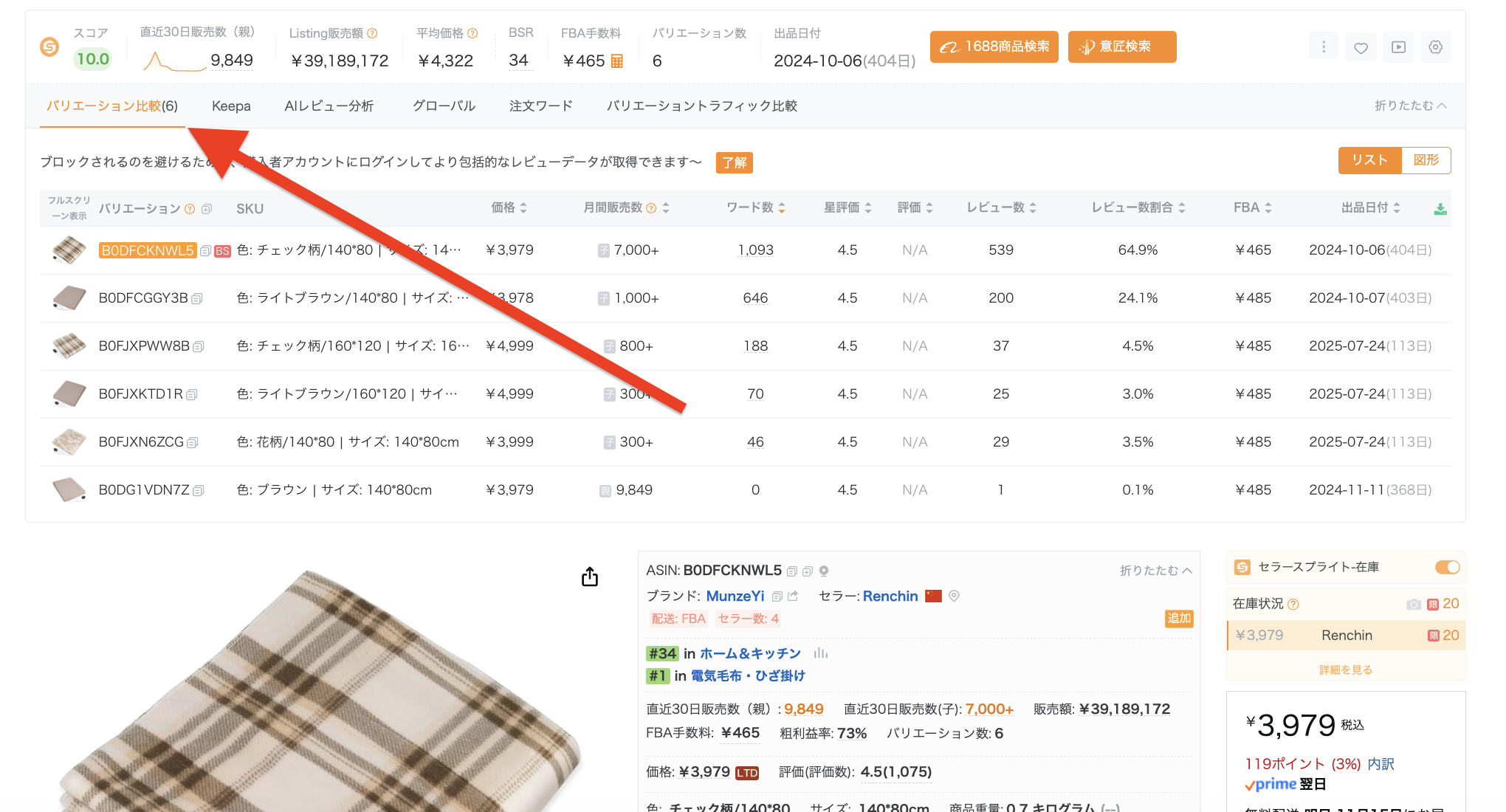 バリエーション比較による競合リサーチ画面